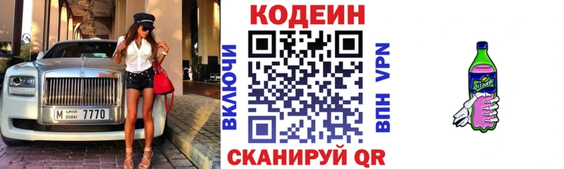 Кодеин Purple Drank  Циолковский 